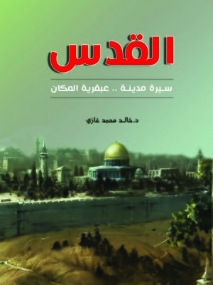 cover image of القدس